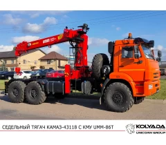 Тягач КАМАЗ 43118 с КМУ УММ 806T