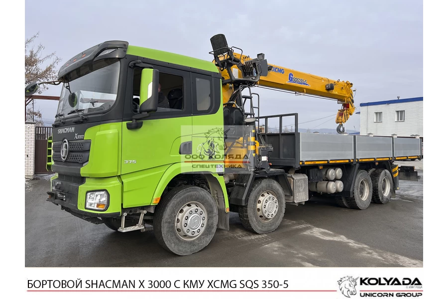 Бортовой SHACMAN X3000 8х4 с КМУ XCMG SQS 350-5