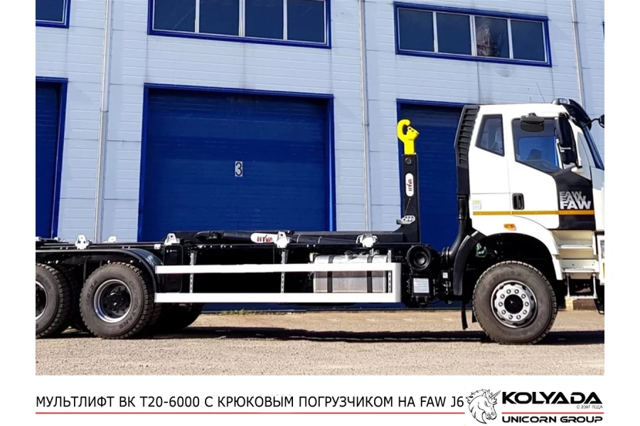Мультилифт с крюковым погрузчиком ВЕЛМАШ ВК Т20-6000 на базе FAW J6 CA3250