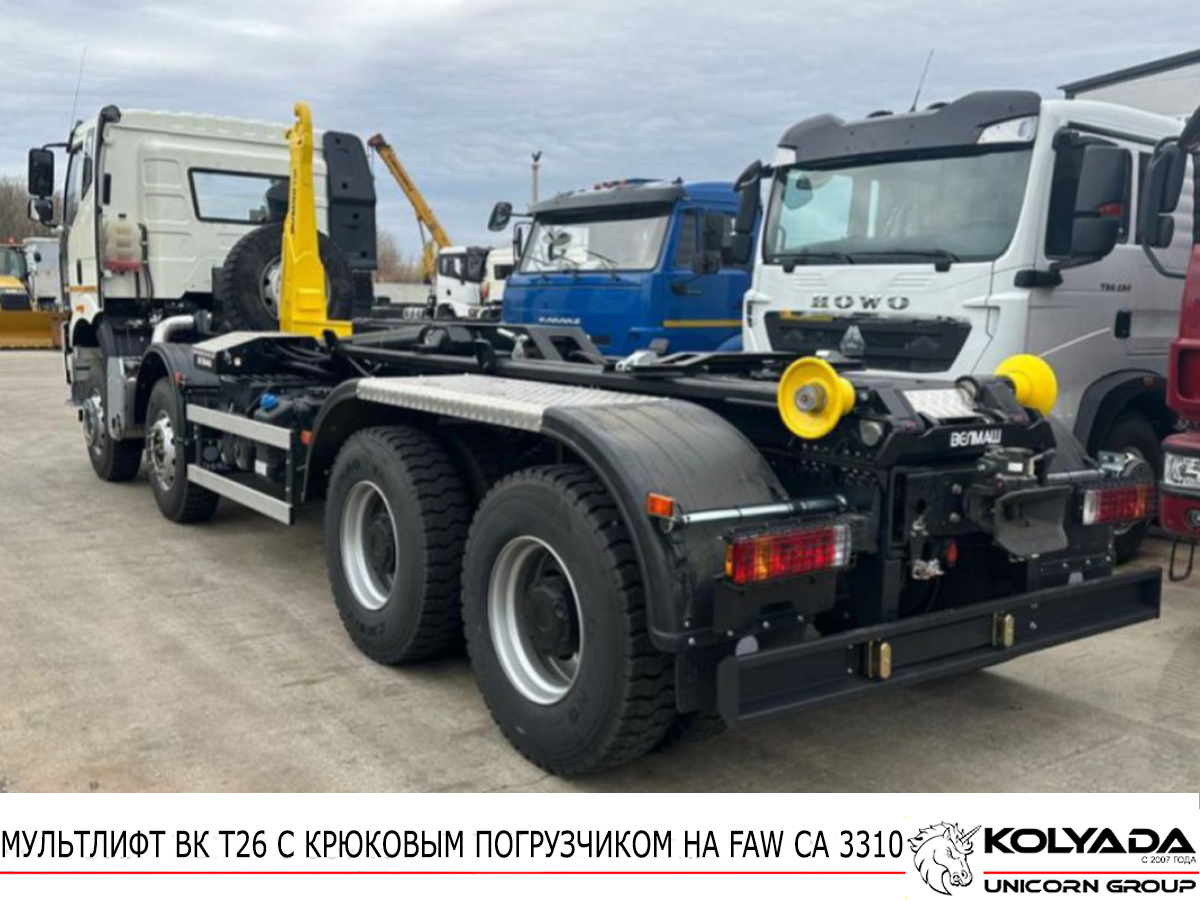 Мультилифт с крюковым погрузчиком ВЕЛМАШ ВК Т26 на базе FAW J6 CA3310