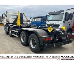 Мультилифт с крюковым погрузчиком ВЕЛМАШ ВК Т26 на базе FAW J6 CA3310