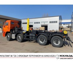 Мультилифт с крюковым погрузчиком ВЕЛМАШ ВК Т26 на базе КАМАЗ-65201