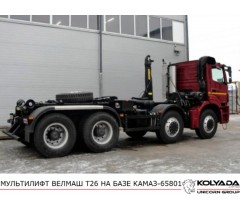 Мультилифт с крюковым погрузчиком ВЕЛМАШ ВК Т26 на базе КАМАЗ-65801
